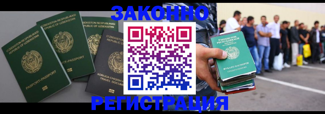 временная регистрация законно в Сасово