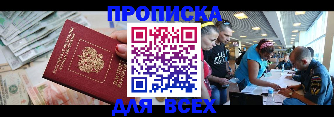 прописка ребенка в Сасово
